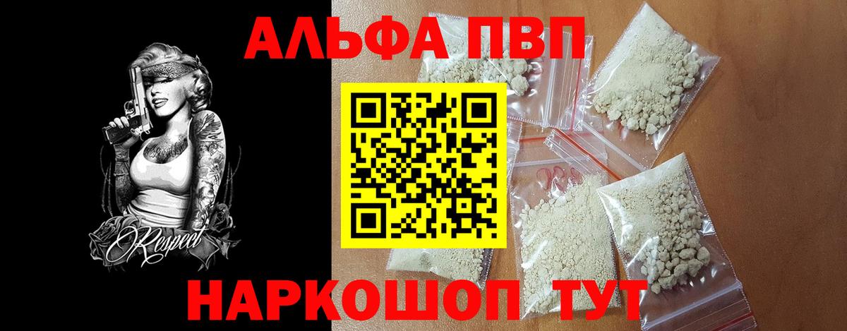 A PVP  Вход с VPN  Королёв  APVP Crystall  A-PVP Соль 