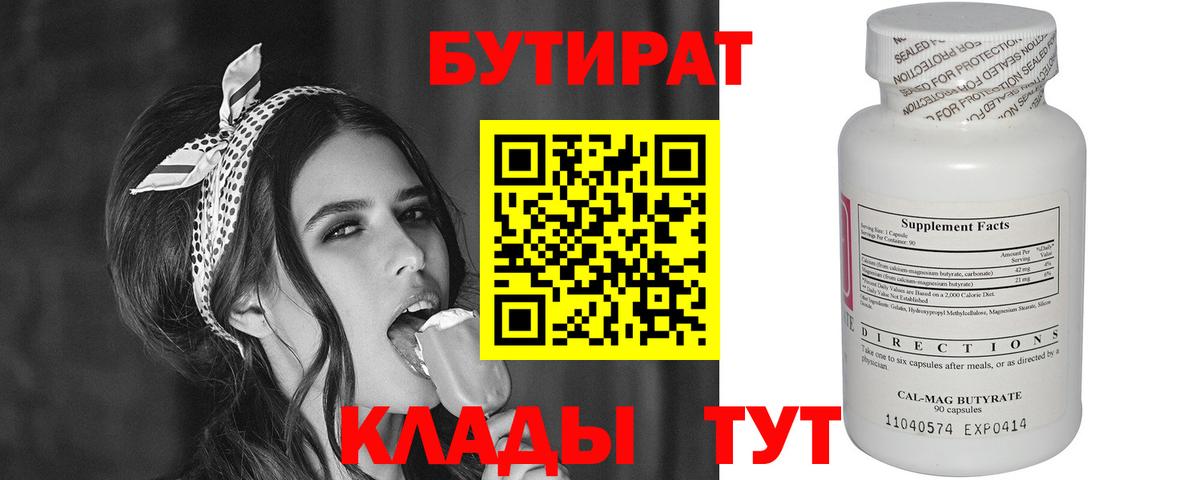 Бутират оксана Королёв