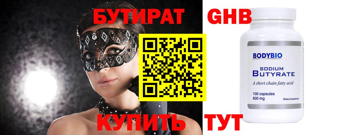 Королёв  Бутират вода  Вход с VPN 