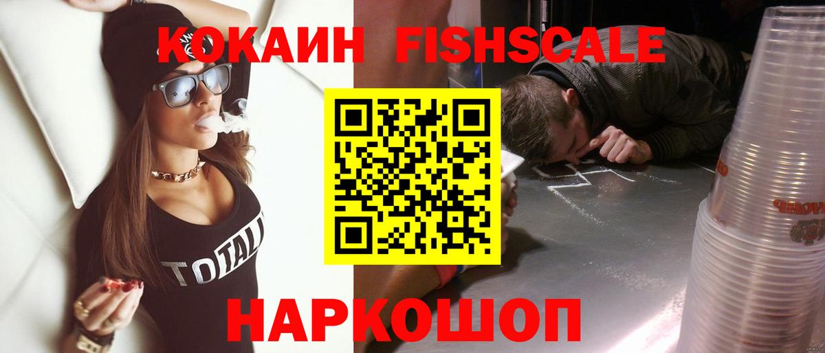 Cocaine Fish Scale Королёв