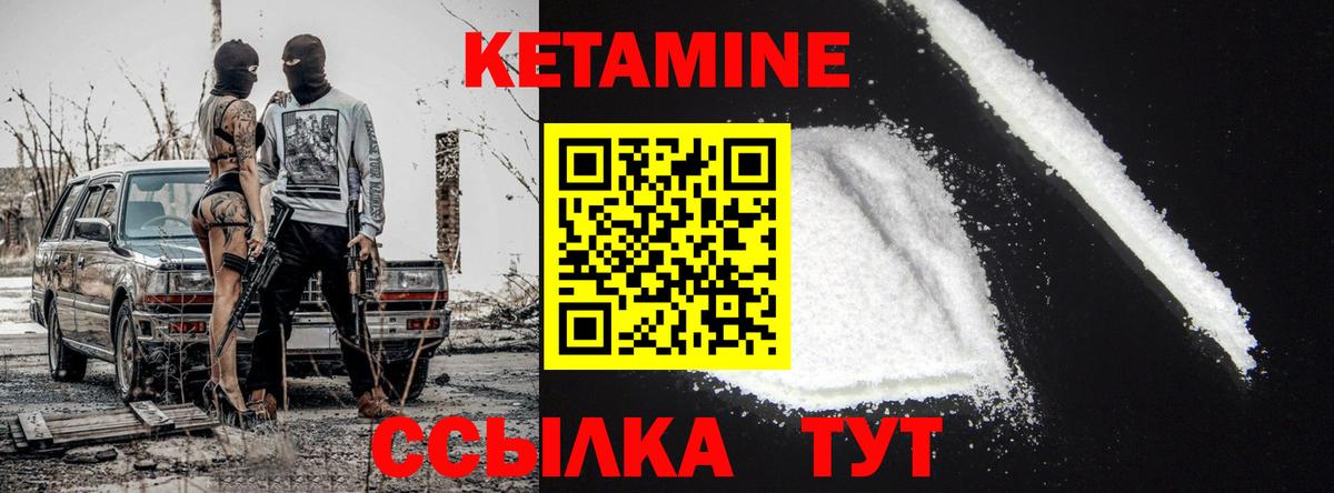 КЕТАМИН VHQ Королёв