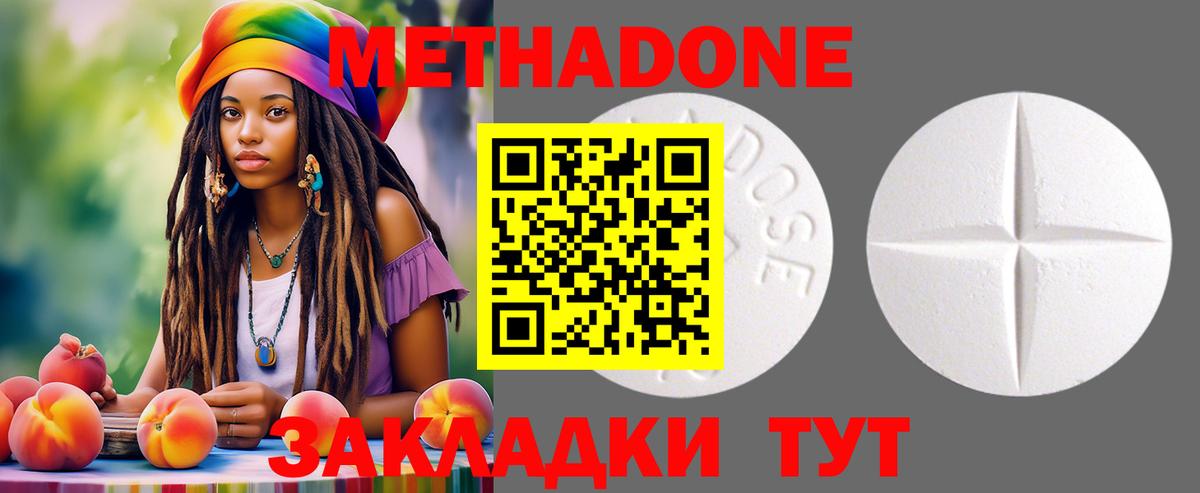 Метадон methadone Королёв